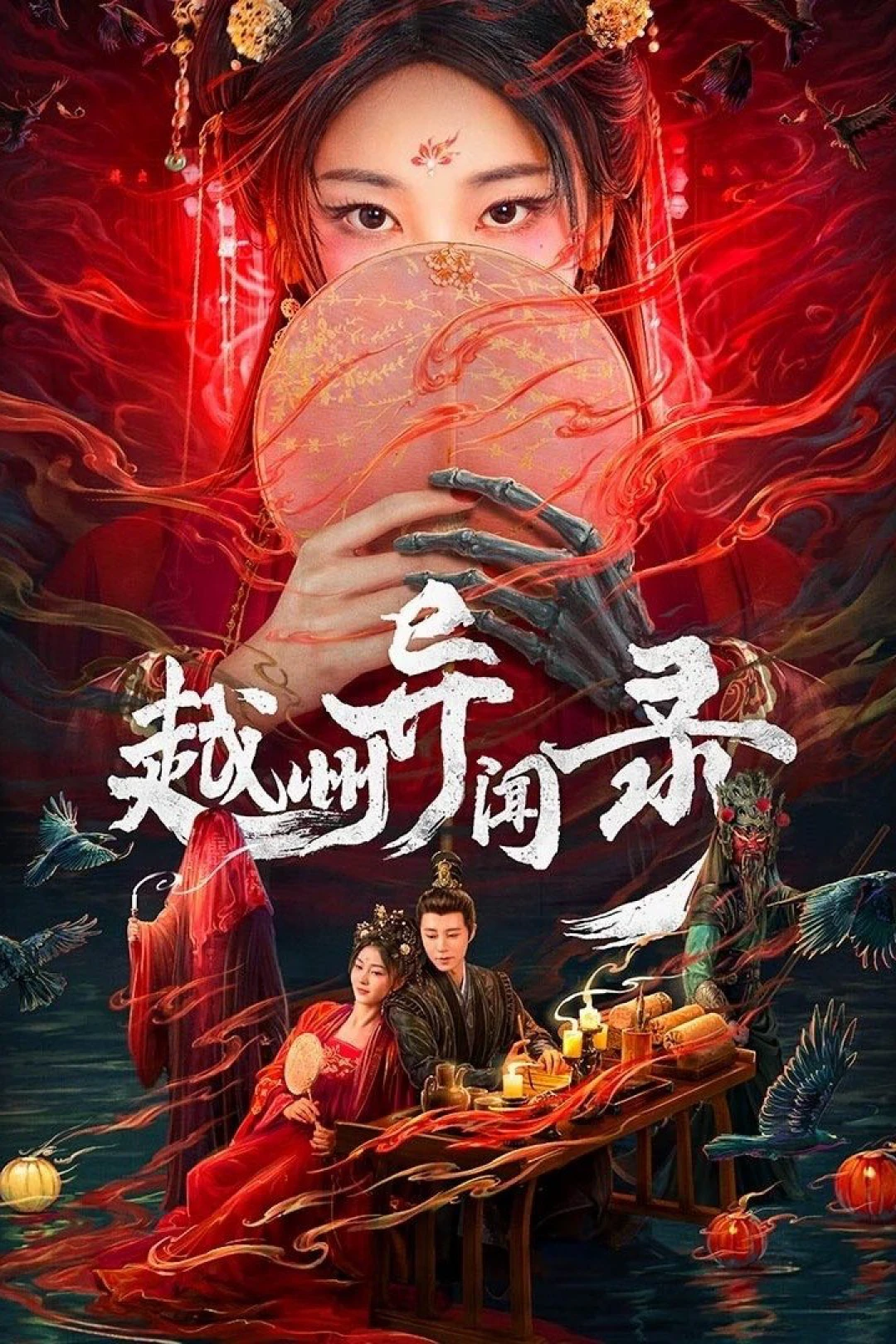 Việt Châu Dị Văn Lục Yuezhou Phantom Tales