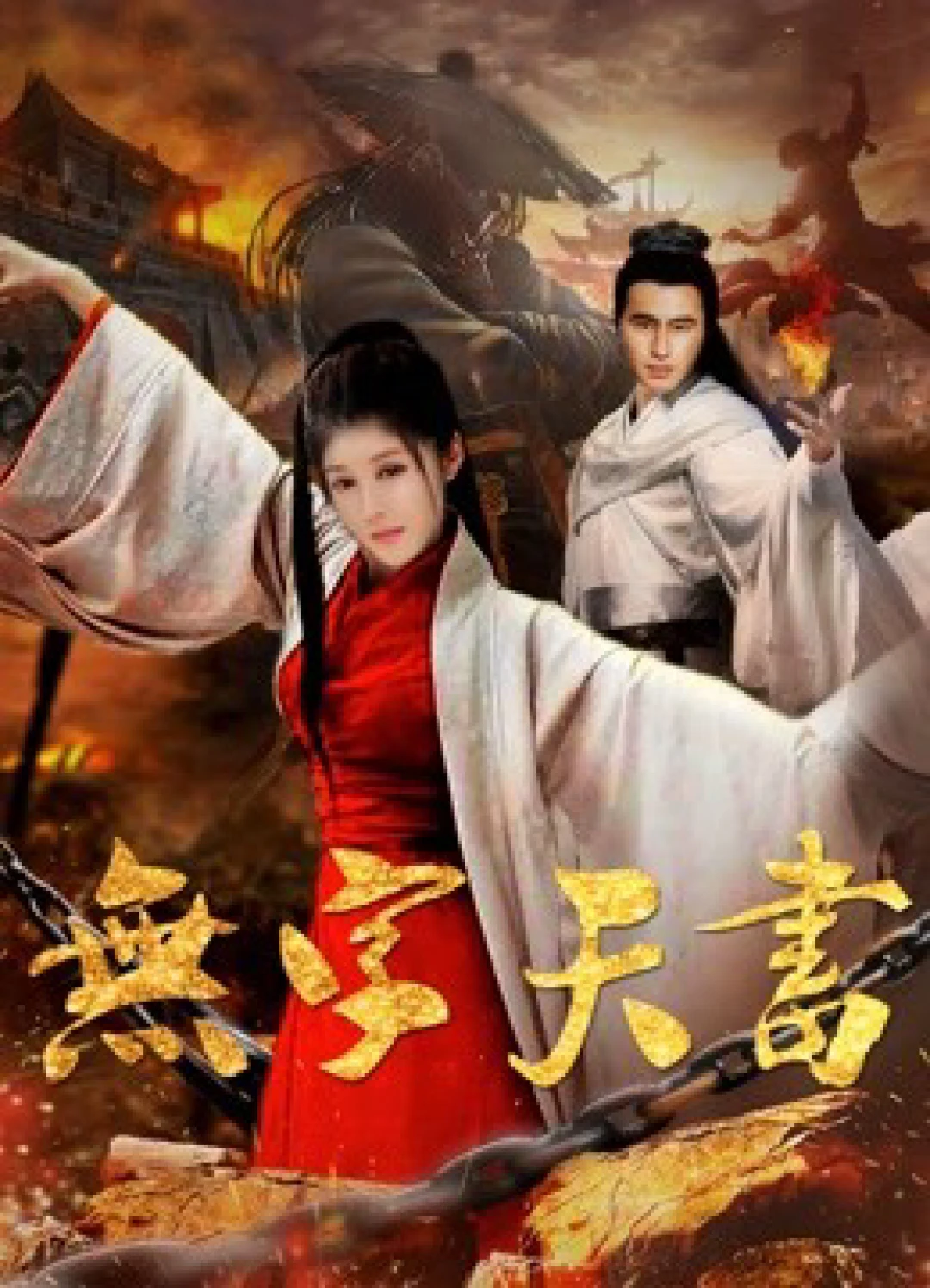 Vô tự thiên thư The Wordless Book