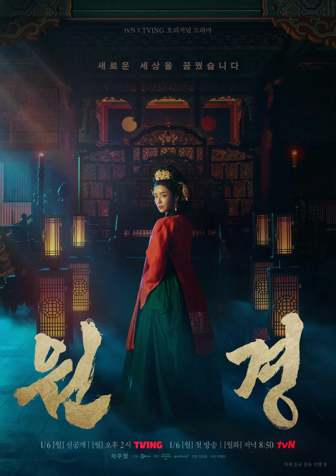 Vương Hậu Wongyeong The Queen Who Crowns